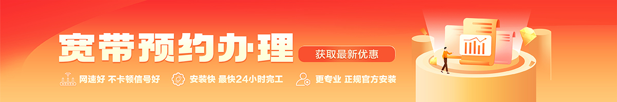 融水宽带办理安装 融水宽带在线办理入口